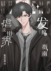 虐文分享