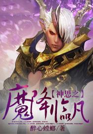 神之来思