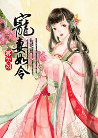 宠妻如令宋砚喜欢孟婼么