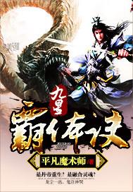 九星霸体诀完整