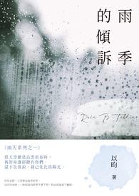 雨季的季节