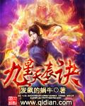 九星天辰诀女主