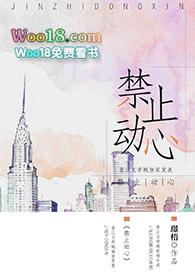 禁止动心璟梧