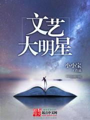 文艺明星有哪些人名
