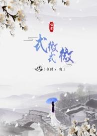 式微中的式微什么意思