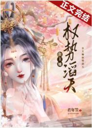 公主掌权的古代