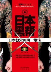 日本黑帮若头什么意思