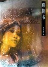 遗情书无删版电子书