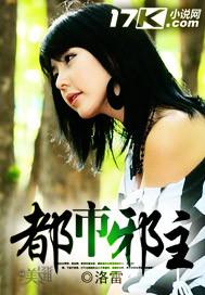 都市邪主女主角被推到