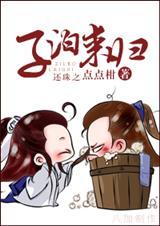 还珠之如水子渊