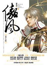 傲风完结版全文
