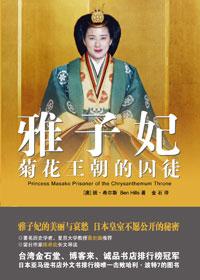 雅子妃现状