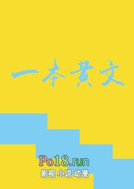 五十本黄文推荐