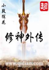 修神外传仙界篇笔趣阁