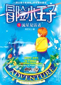 冒险小王子巧克力村的主人可以在哪里阅读