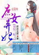 奉旨二嫁庶女弃妃全文免费阅读