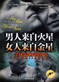 男人来自火星女人来自金星完整版