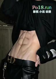 女尊世界中的万人迷