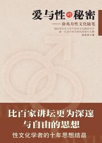 性与爱大全书