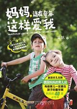 妈妈请在童年这样爱我读后感