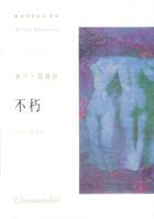 不朽神帝