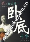金三角之卧底