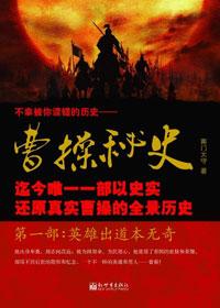 曹操秘史纪录片