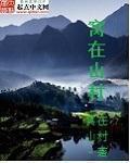 窝在山村得到空间免费阅读