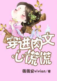 穿进r文心慌慌