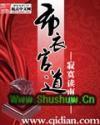 布衣官道耿霜的结局?