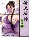 倚天后传电视剧免费观看完整版