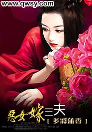 嫁恶夫免费阅读