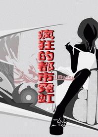 疯狂都市1