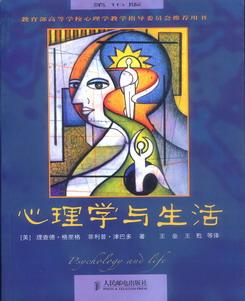 心理学与生活 pdf