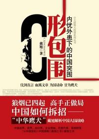 c形包围电子版免费