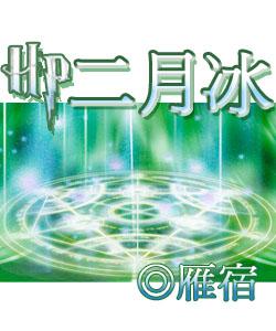 hp二月冰结尾笔趣阁