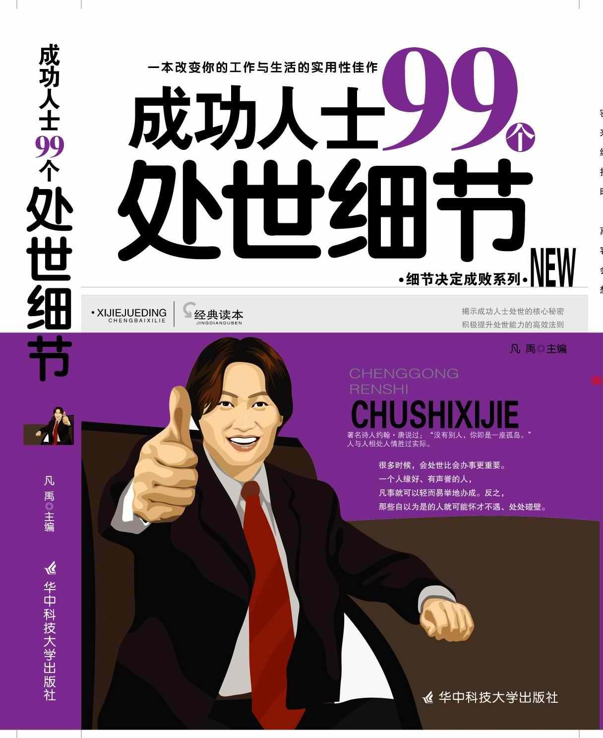 成功人士处事的特点