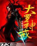 大罗神通