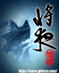 将夜八个境界
