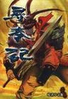 寻秦记11项提名全军覆没