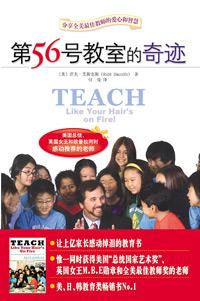第56号教室的奇迹有几本
