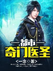 医圣仁心叶皓轩最新章节更新情况