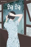 朝朝暮暮的唯美句子