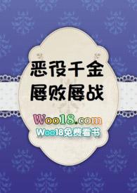 恶役千金屡败屡战全文阅读376