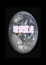 暗淡蓝点图