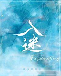 入迷清汤涮香菜txt