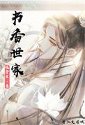 书香世家打一正确动物