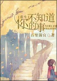 你不知道的事情