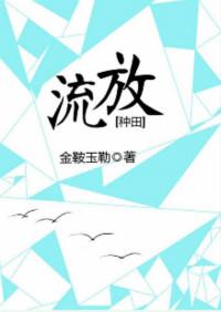 流放后去种田