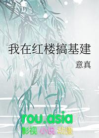 在红楼当